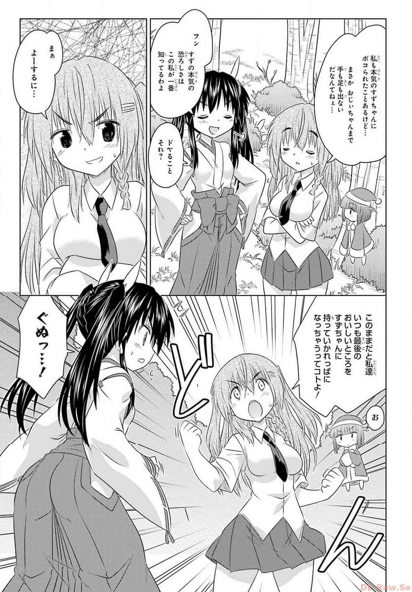 ながされて藍蘭島 - 第259話 - Page 13