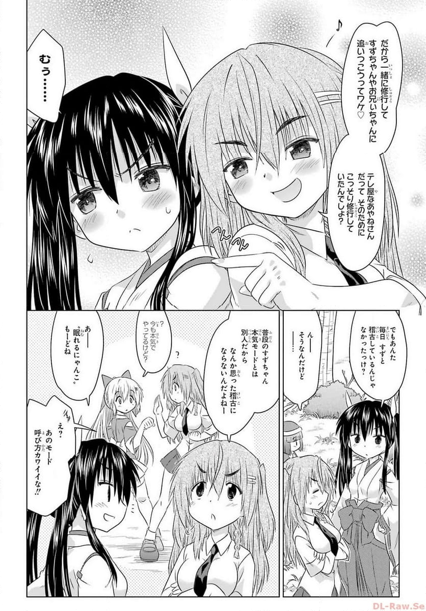 ながされて藍蘭島 - 第259話 - Page 14