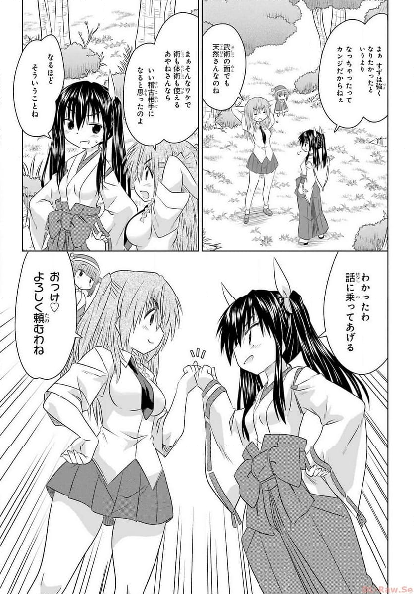 ながされて藍蘭島 - 第259話 - Page 15