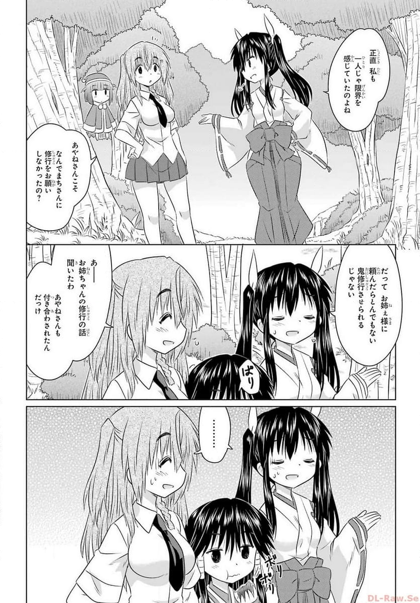 ながされて藍蘭島 - 第259話 - Page 16