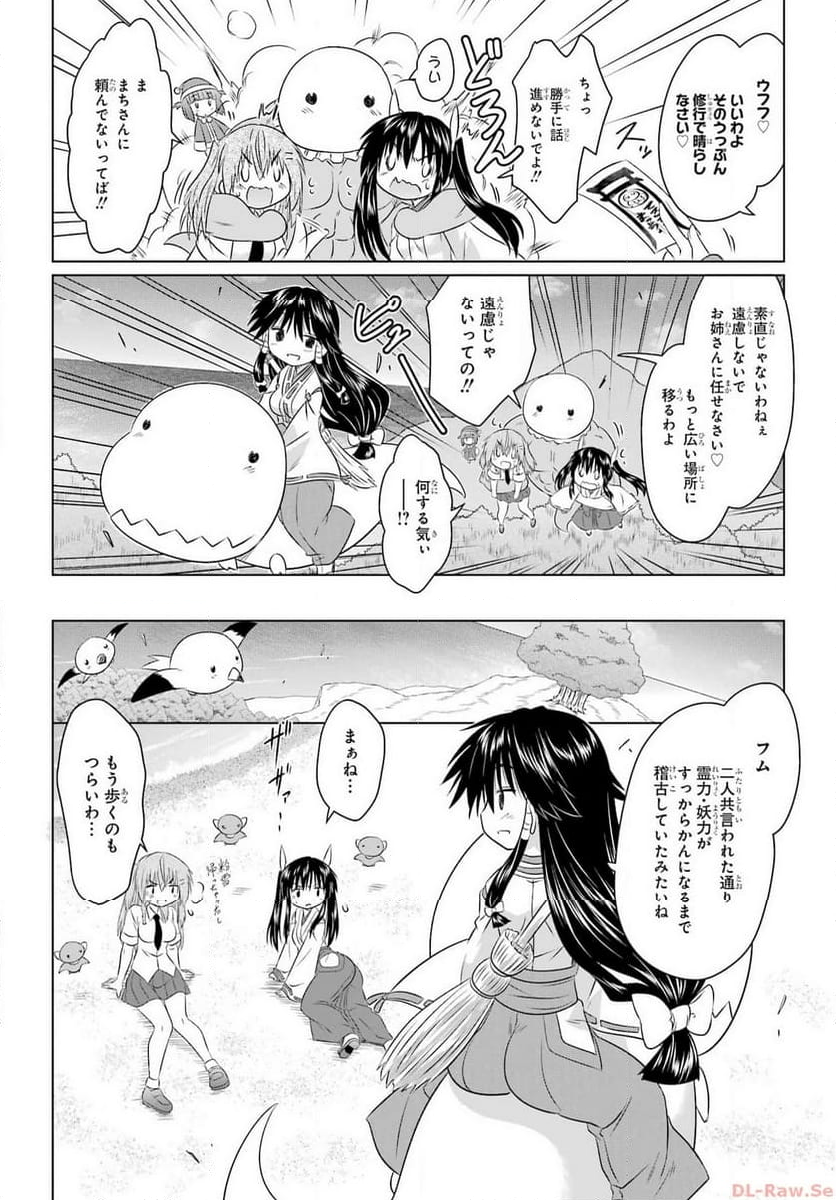 ながされて藍蘭島 - 第259話 - Page 18