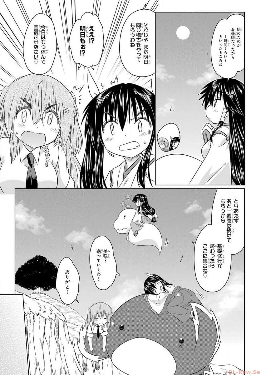 ながされて藍蘭島 - 第259話 - Page 19