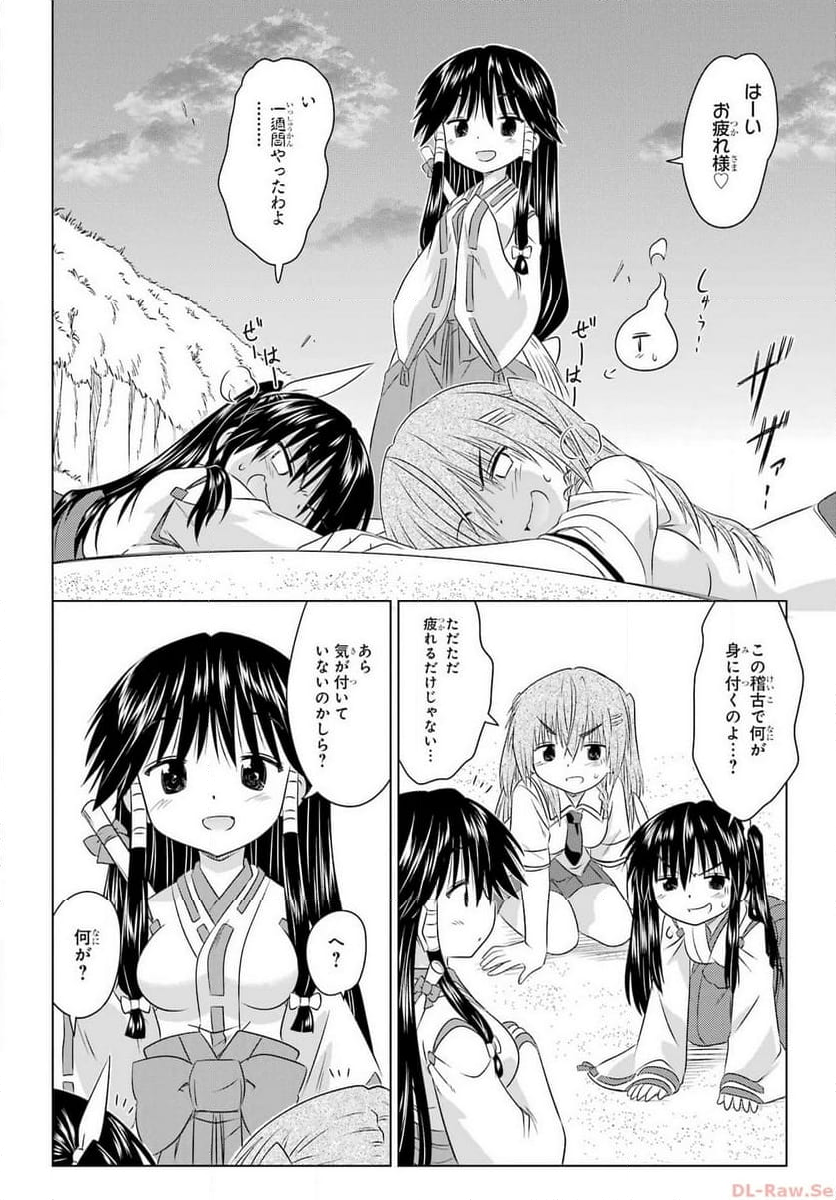 ながされて藍蘭島 - 第259話 - Page 22