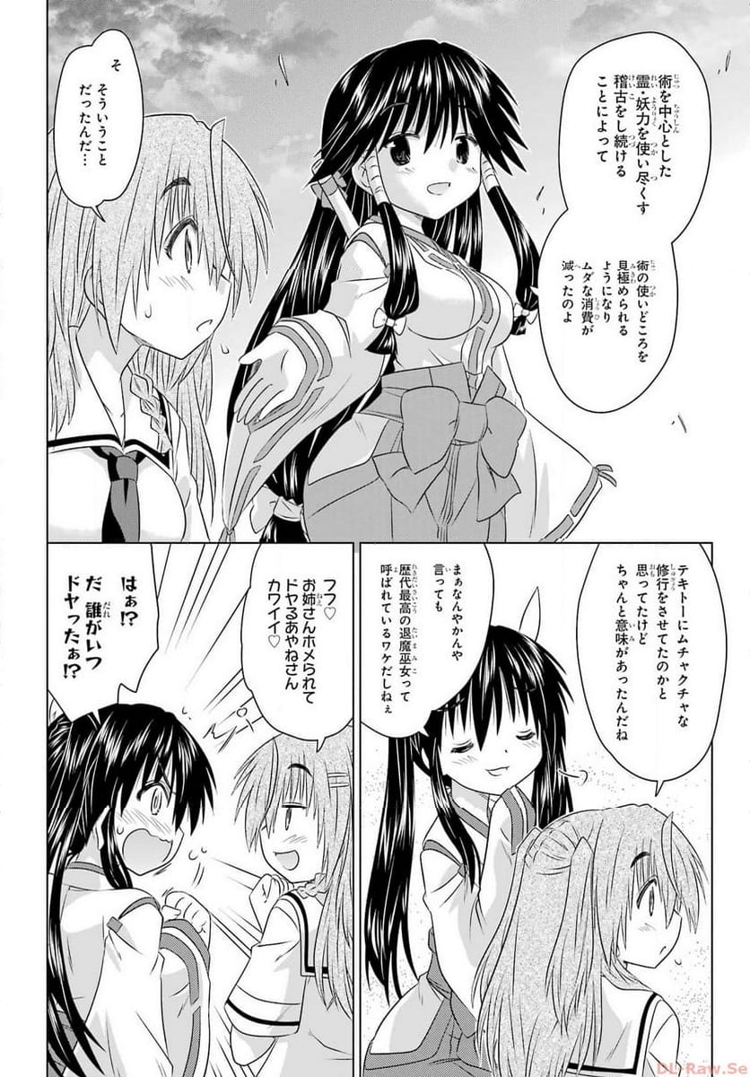 ながされて藍蘭島 - 第259話 - Page 24