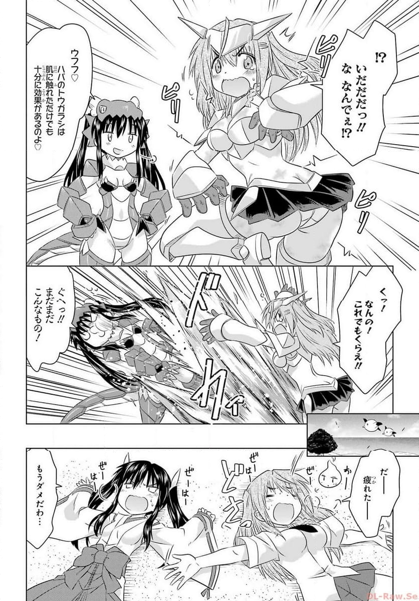 ながされて藍蘭島 - 第259話 - Page 6