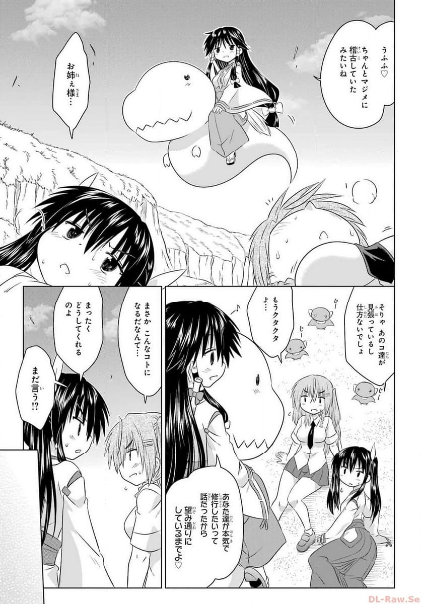 ながされて藍蘭島 - 第259話 - Page 7