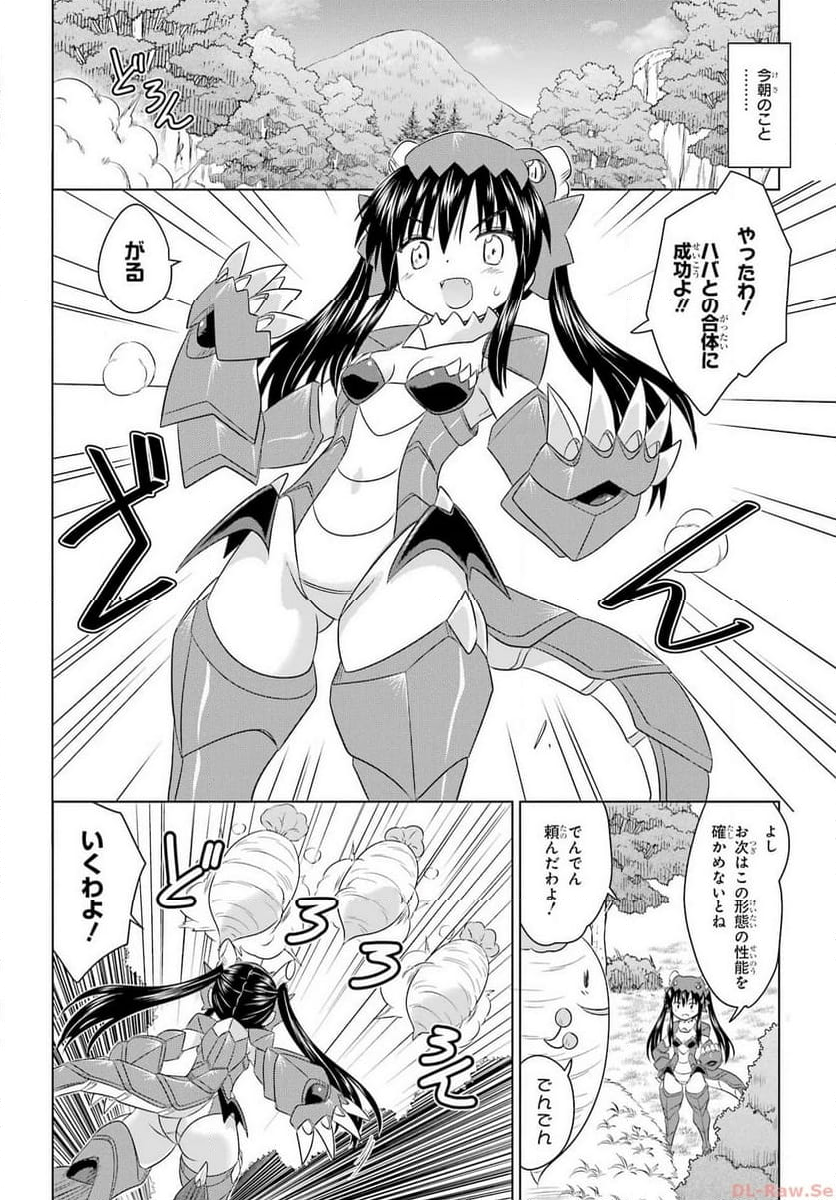 ながされて藍蘭島 - 第259話 - Page 8