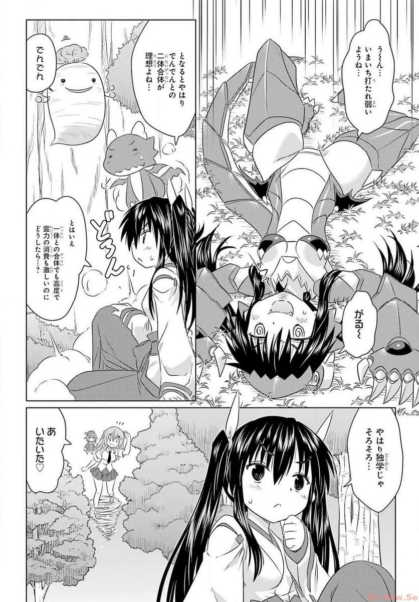 ながされて藍蘭島 - 第259話 - Page 10