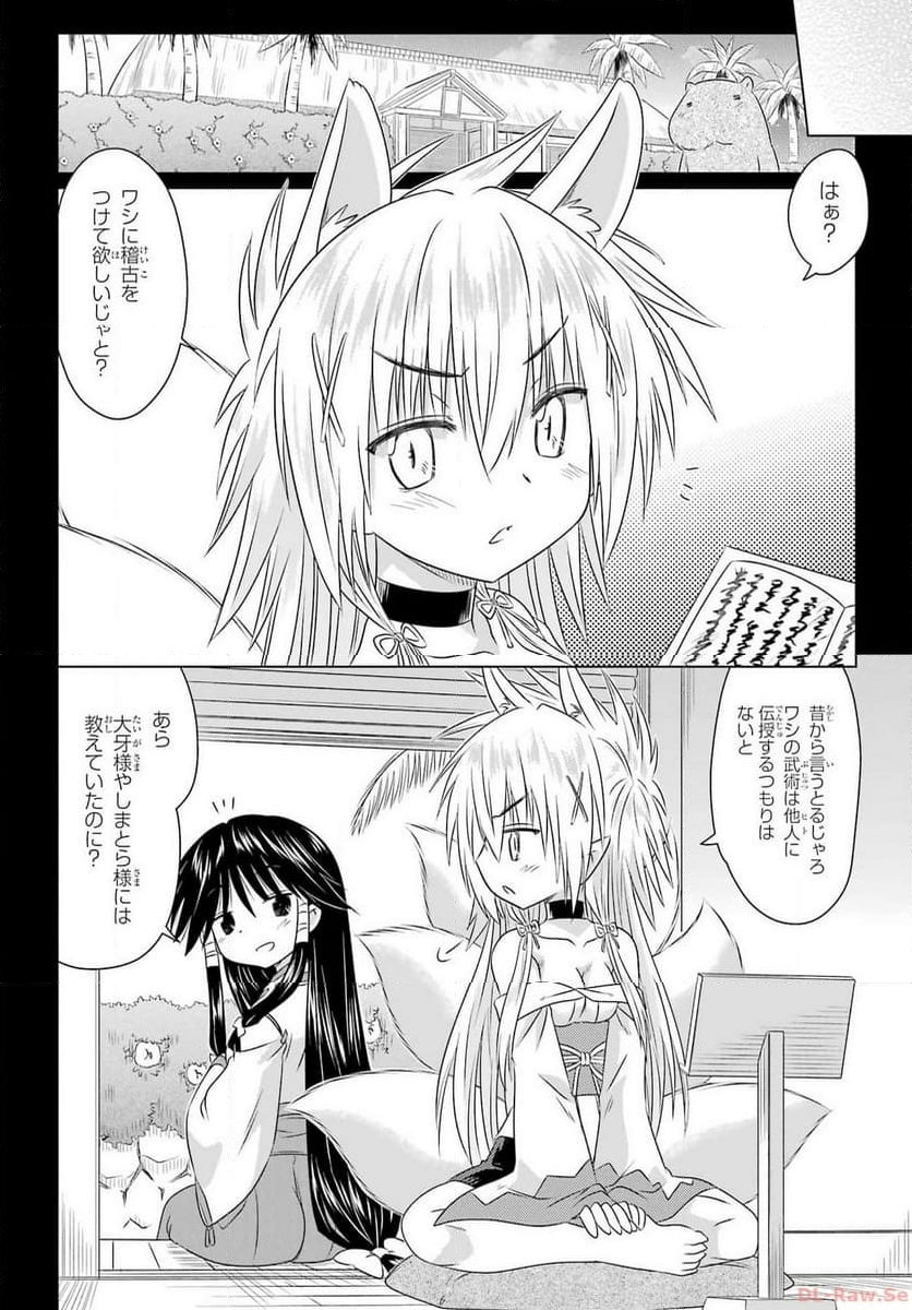 ながされて藍蘭島 - 第260話 - Page 11