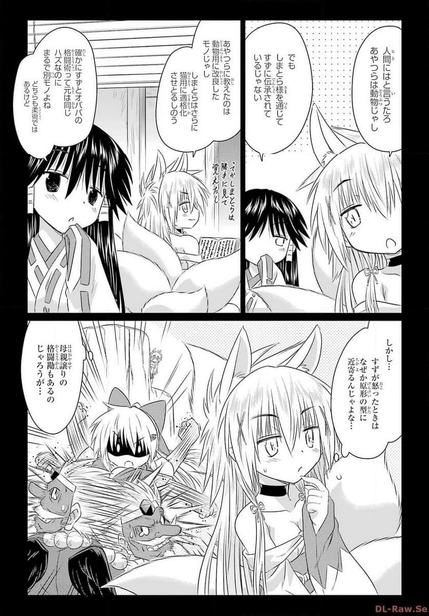 ながされて藍蘭島 - 第260話 - Page 12