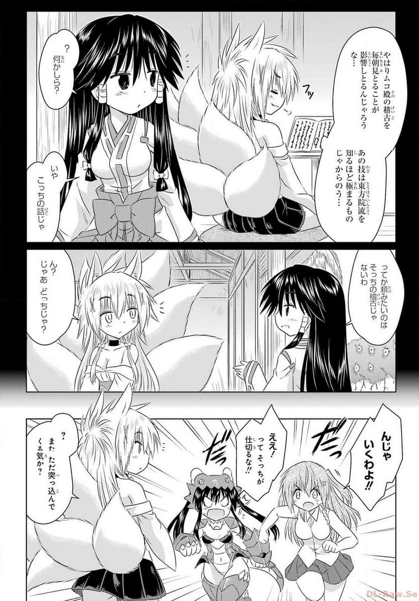 ながされて藍蘭島 - 第260話 - Page 13