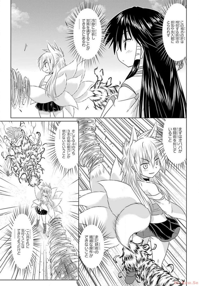 ながされて藍蘭島 - 第260話 - Page 16