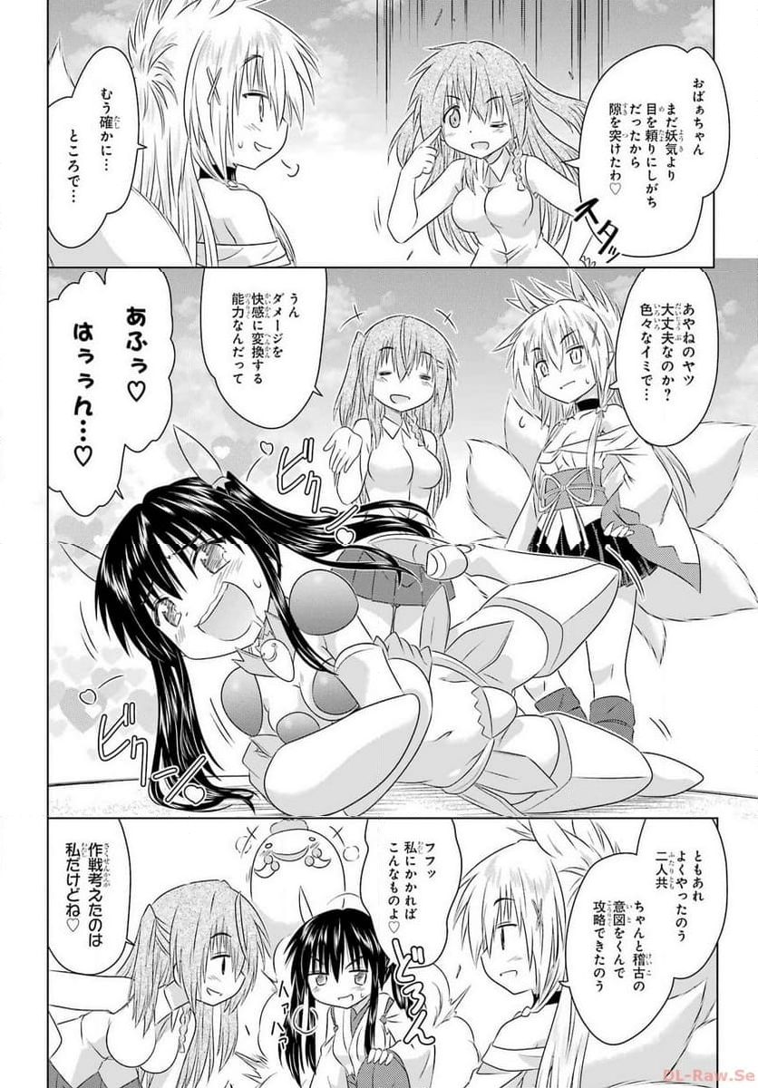 ながされて藍蘭島 - 第260話 - Page 21