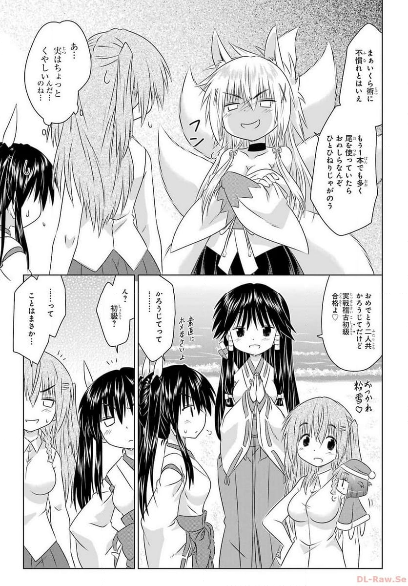 ながされて藍蘭島 - 第260話 - Page 22