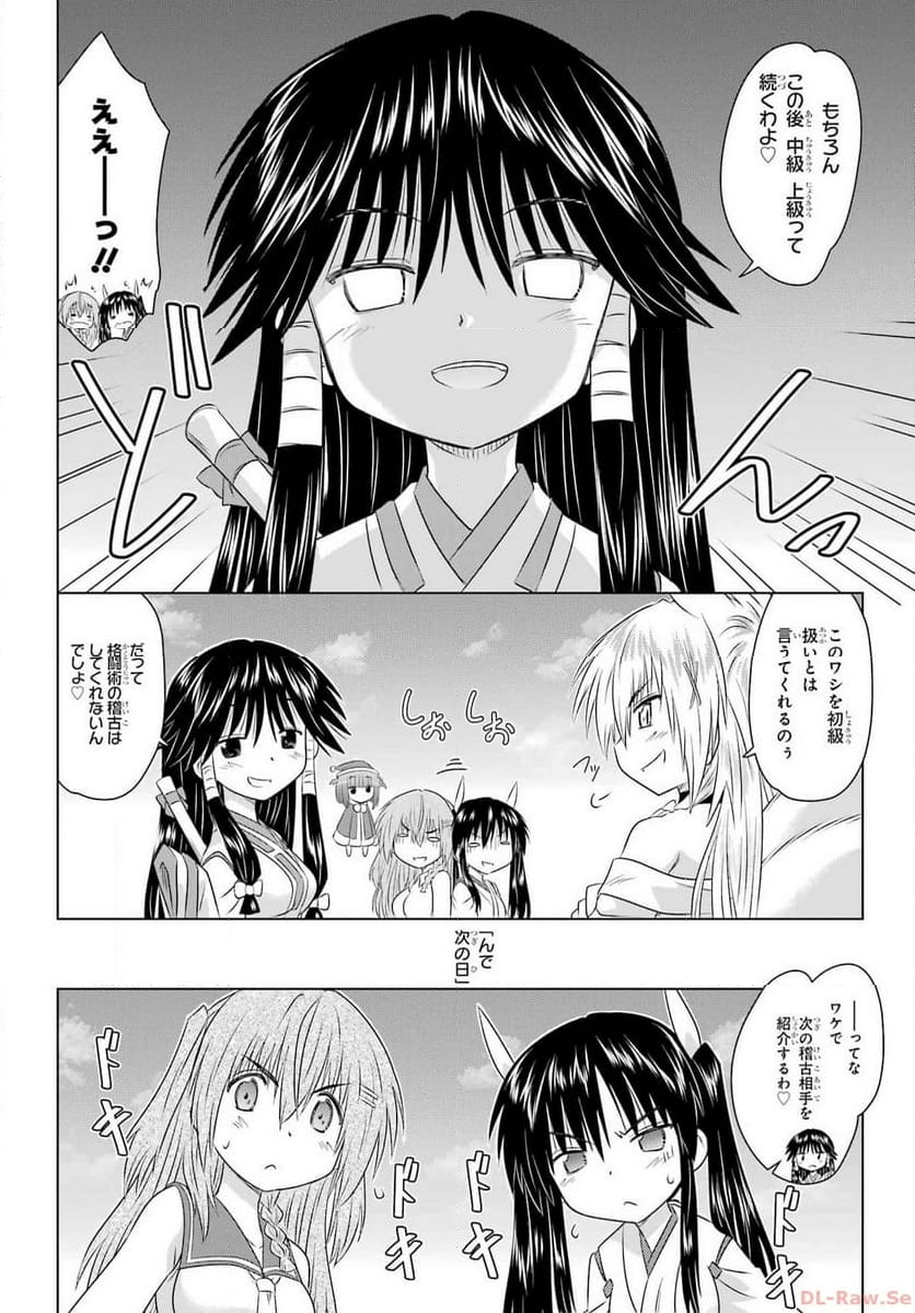 ながされて藍蘭島 - 第260話 - Page 23