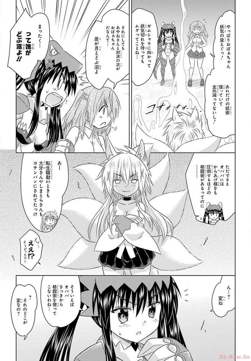 ながされて藍蘭島 - 第260話 - Page 8