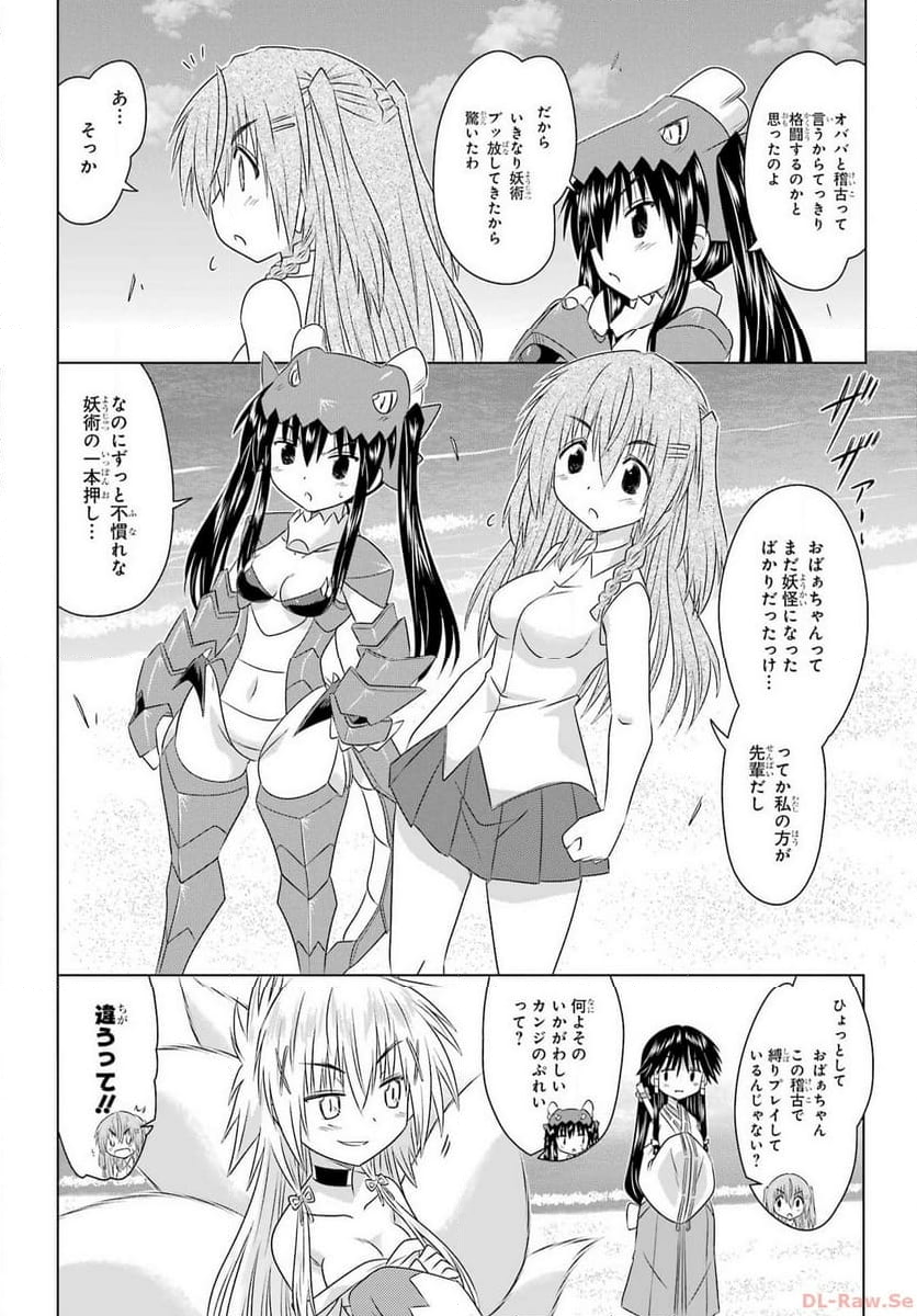 ながされて藍蘭島 - 第260話 - Page 9