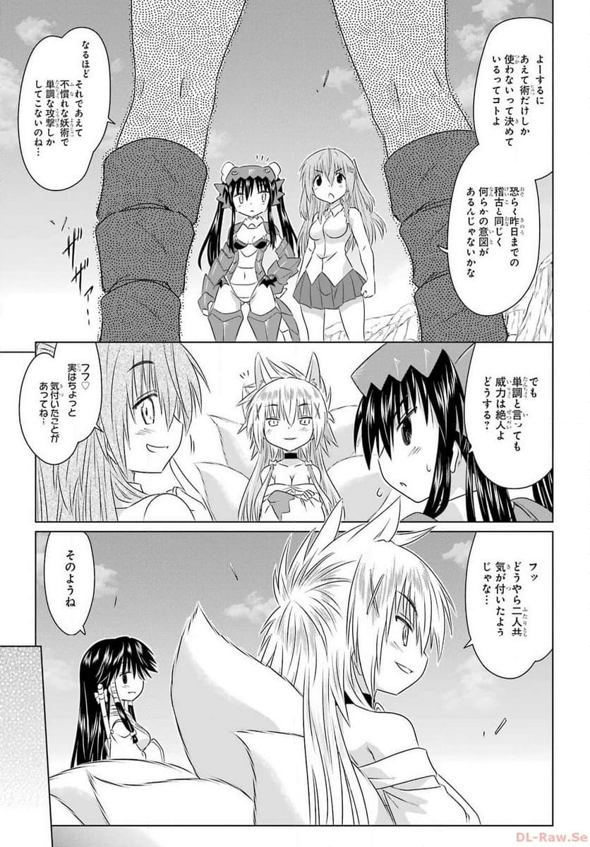 ながされて藍蘭島 - 第260話 - Page 10