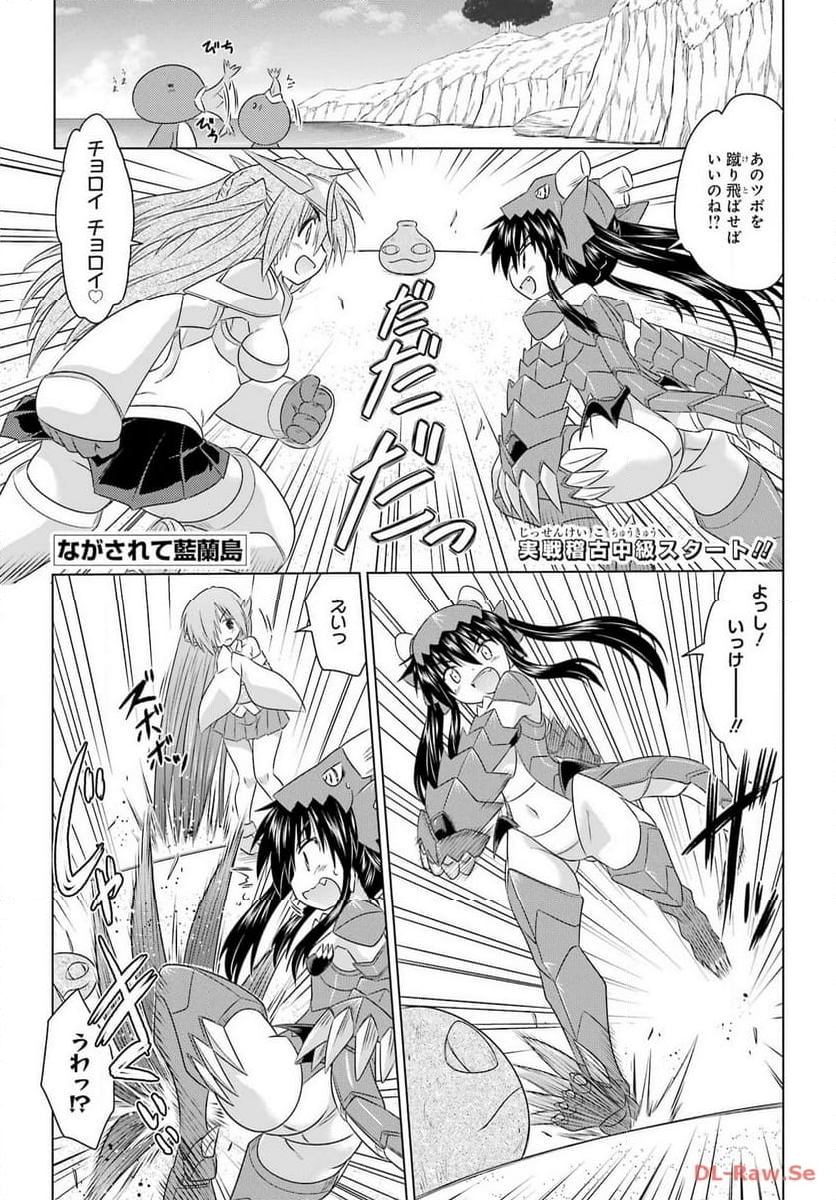 ながされて藍蘭島 - 第261話 - Page 1