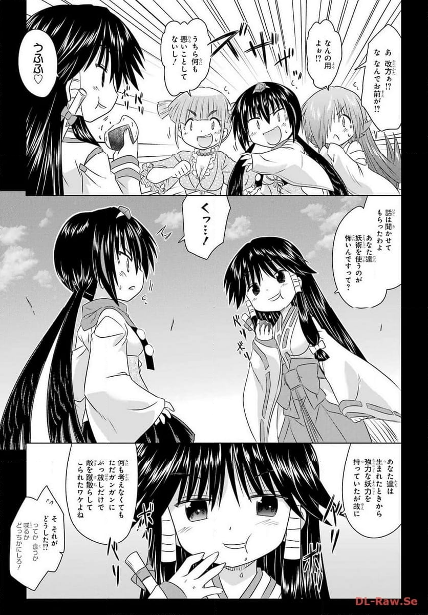 ながされて藍蘭島 - 第261話 - Page 11