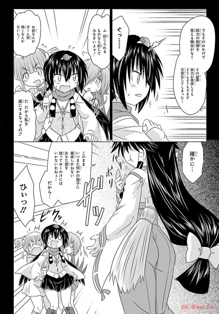 ながされて藍蘭島 - 第261話 - Page 12