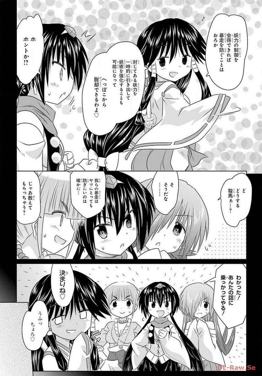 ながされて藍蘭島 - 第261話 - Page 14