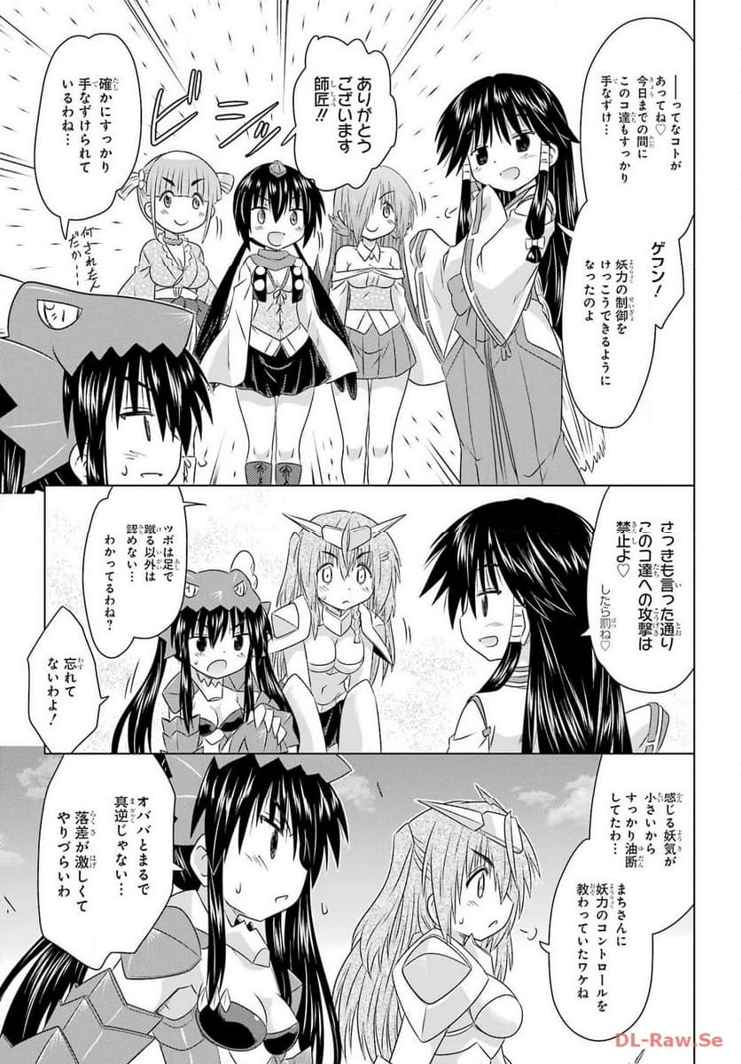 ながされて藍蘭島 - 第261話 - Page 15