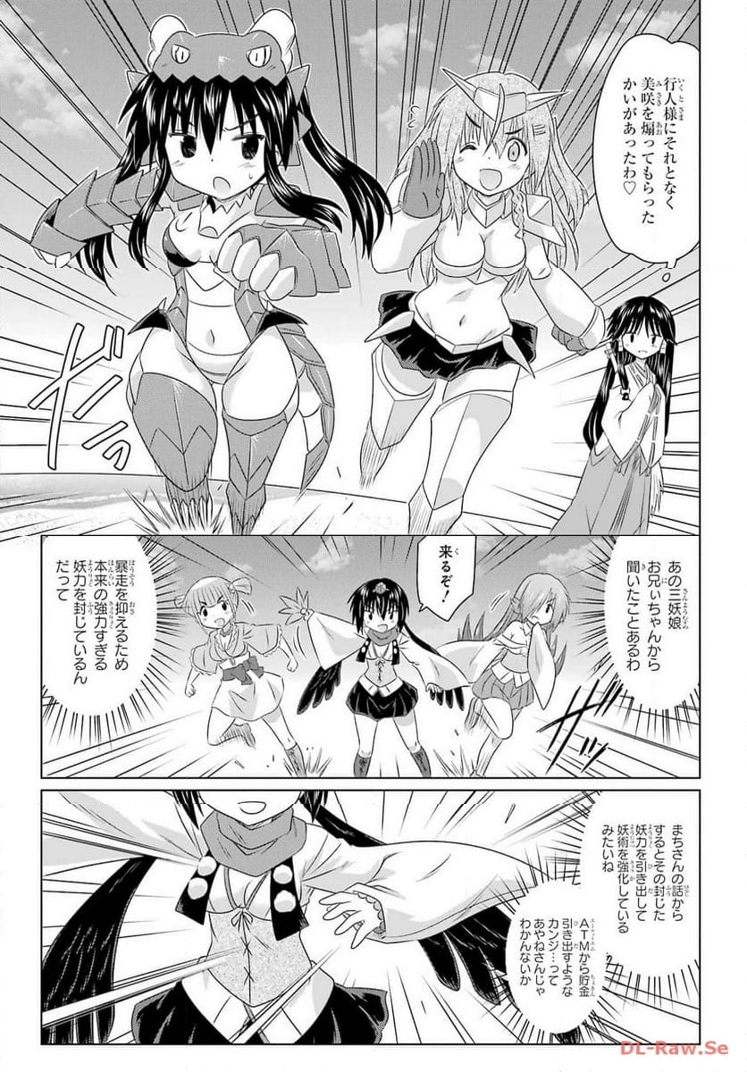 ながされて藍蘭島 - 第261話 - Page 19