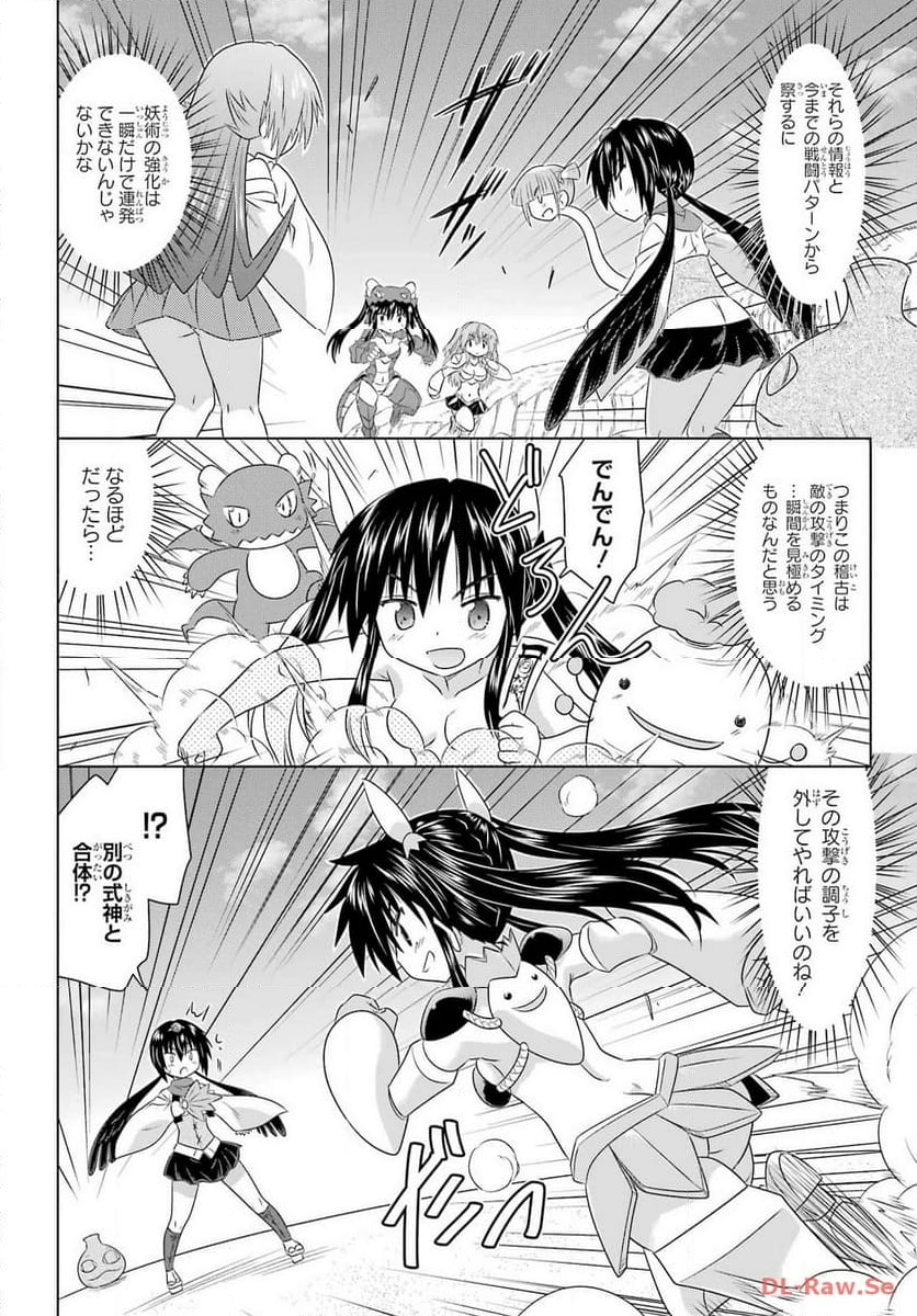 ながされて藍蘭島 - 第261話 - Page 20