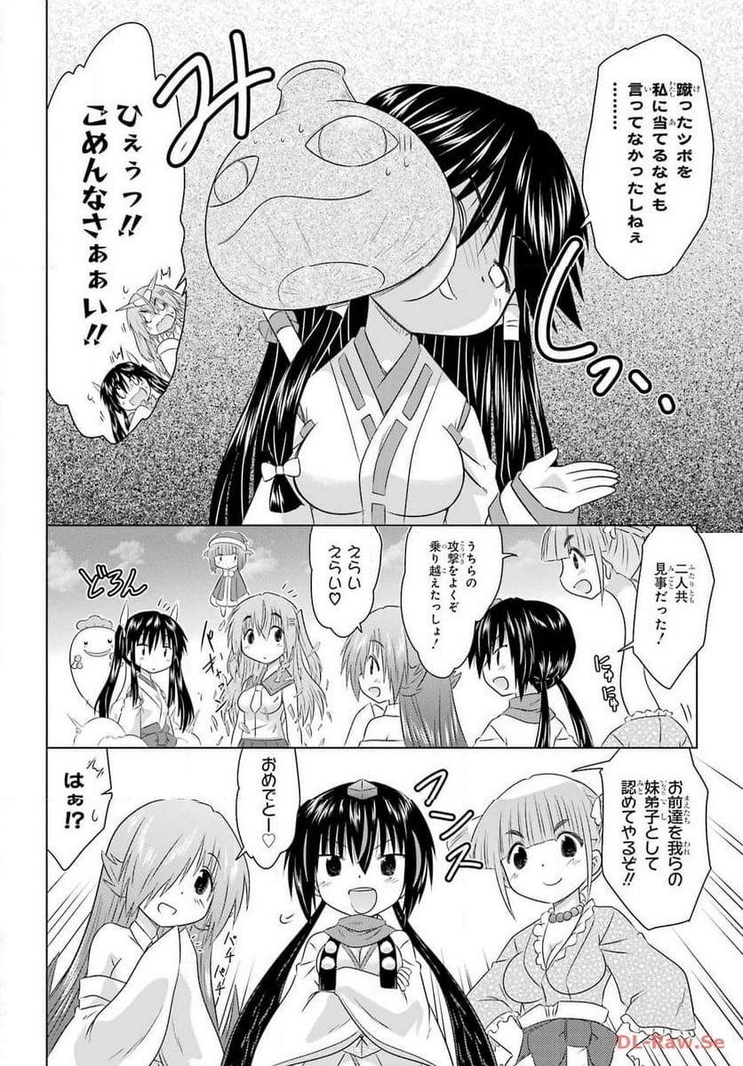 ながされて藍蘭島 - 第261話 - Page 24