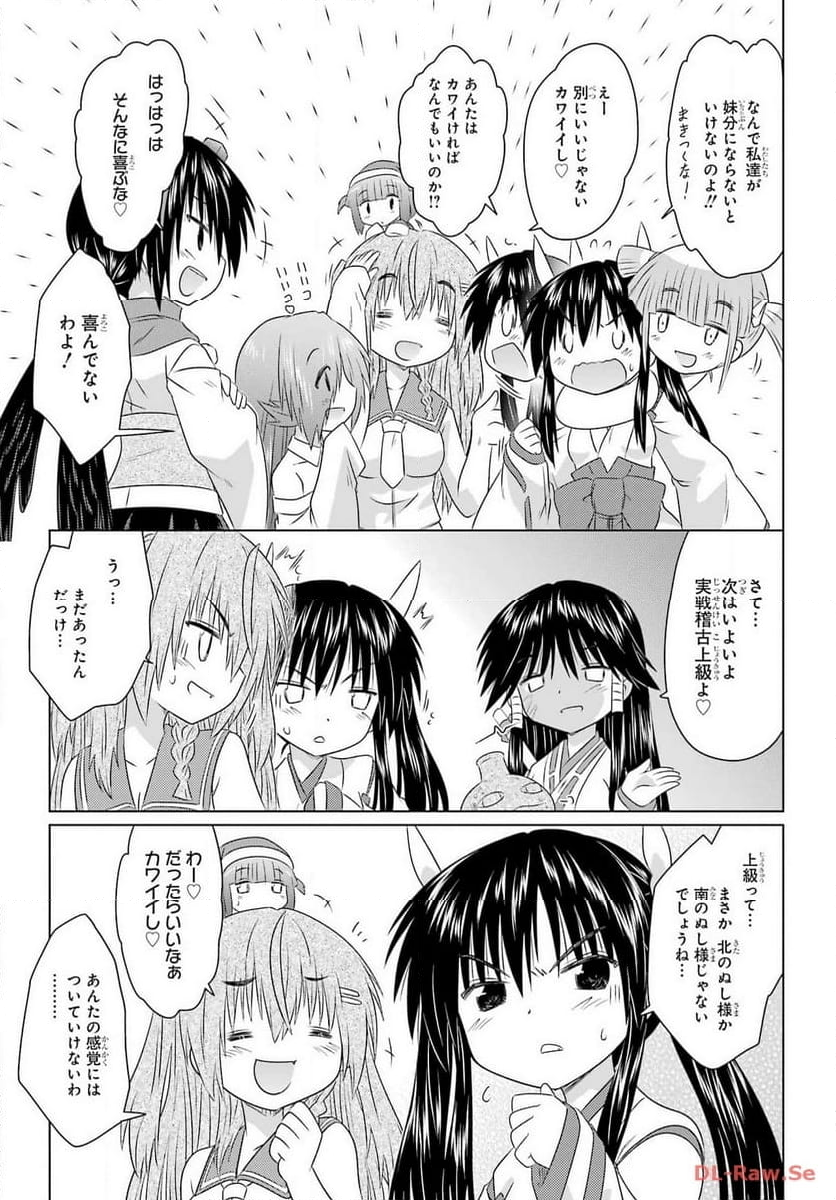 ながされて藍蘭島 - 第261話 - Page 25