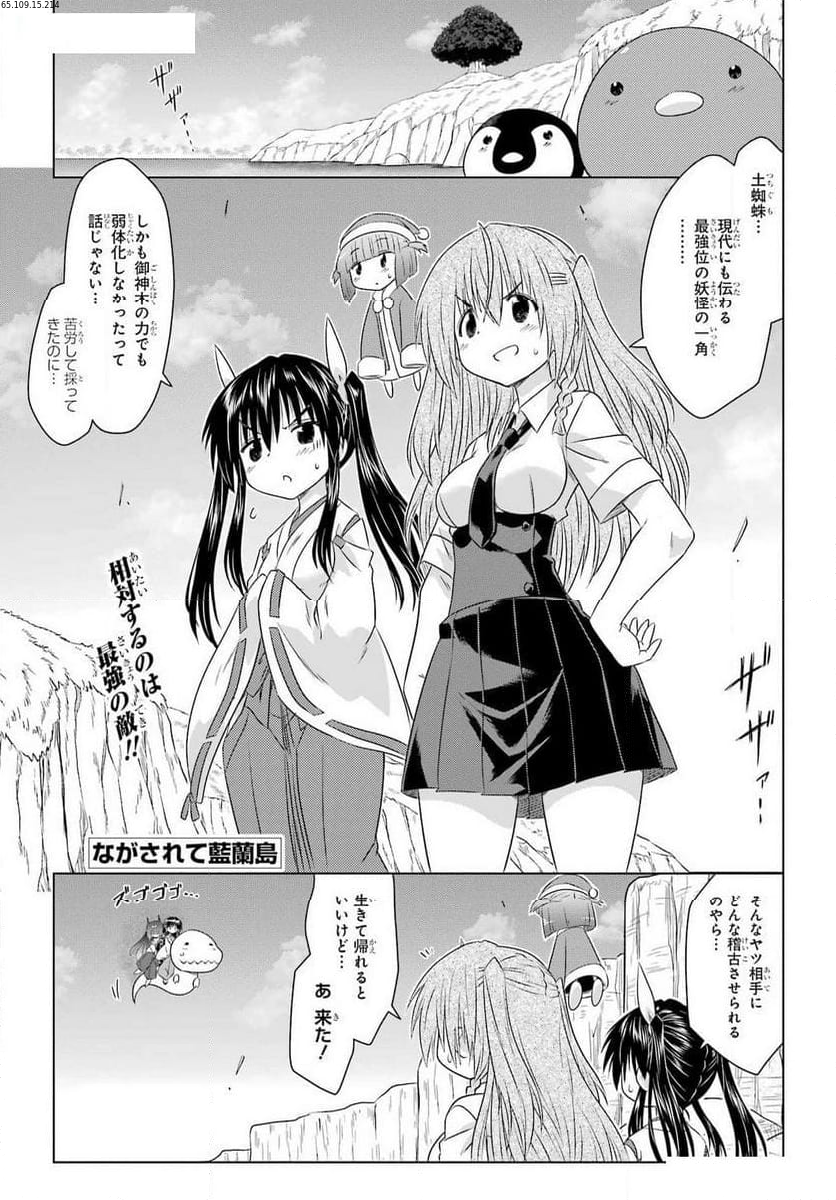 ながされて藍蘭島 - 第262話 - Page 1