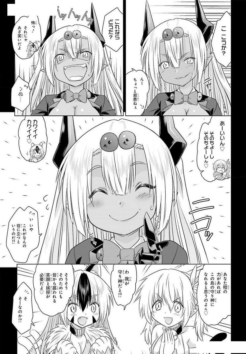 ながされて藍蘭島 - 第262話 - Page 11