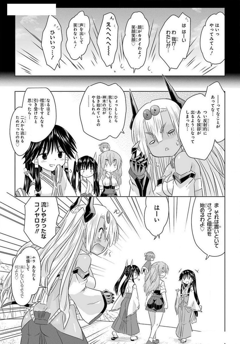 ながされて藍蘭島 - 第262話 - Page 13