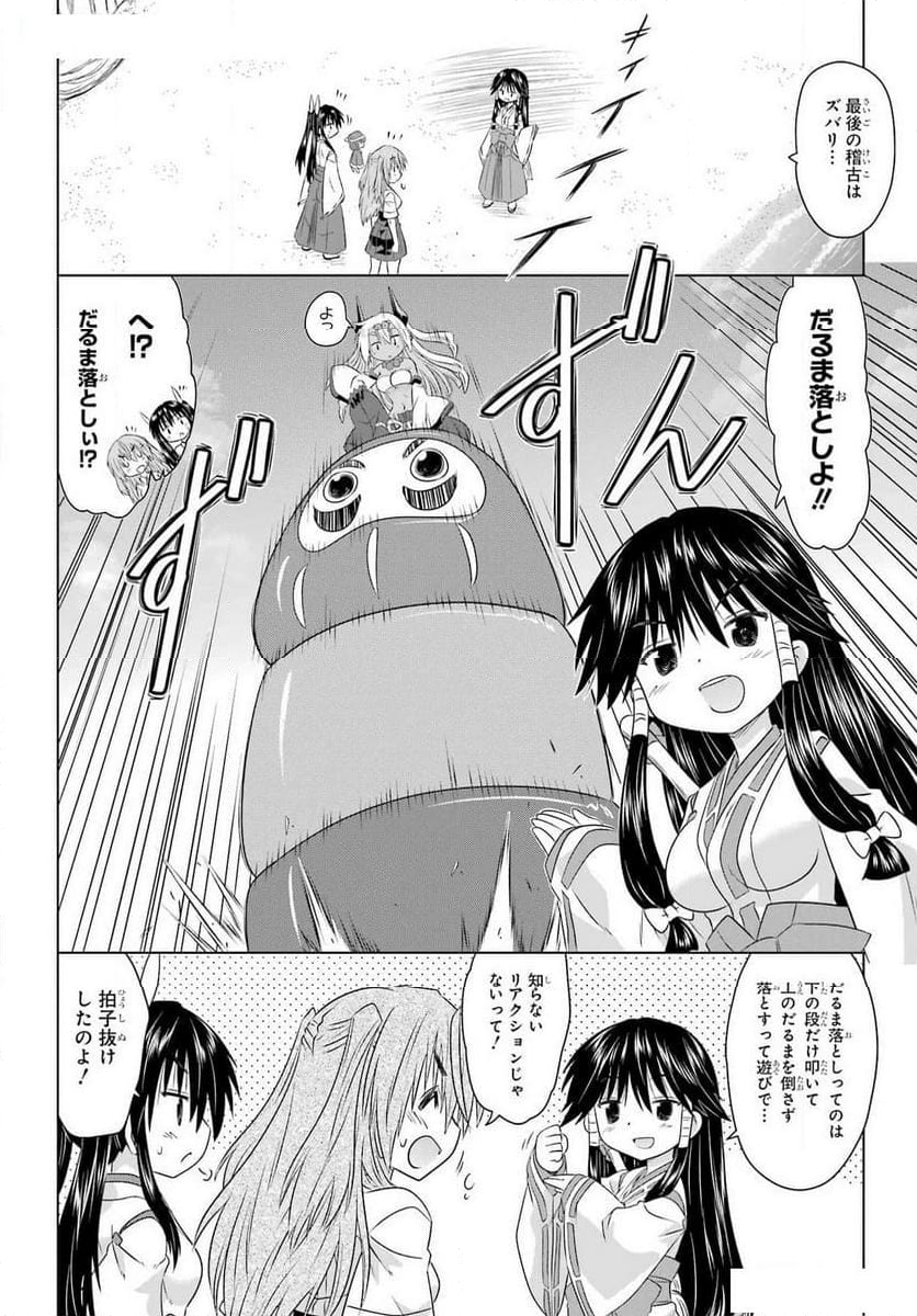 ながされて藍蘭島 - 第262話 - Page 14