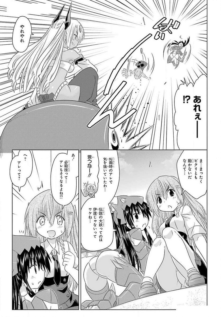 ながされて藍蘭島 - 第262話 - Page 21