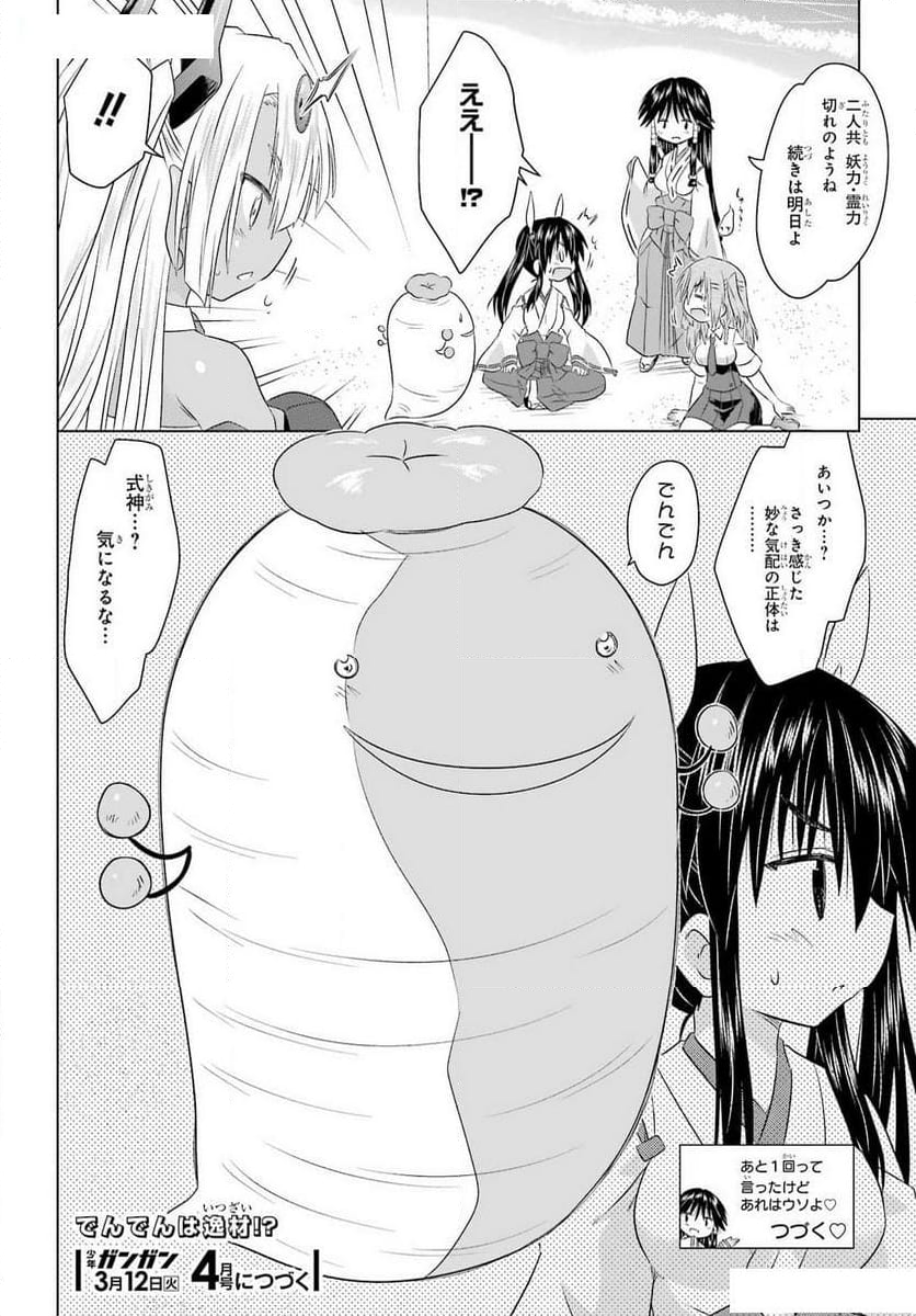 ながされて藍蘭島 - 第262話 - Page 26