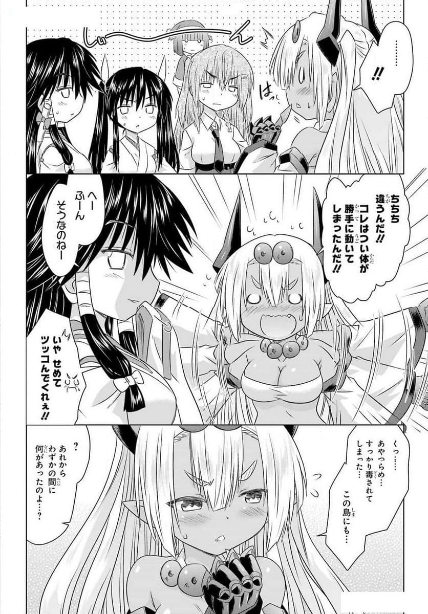 ながされて藍蘭島 - 第262話 - Page 4