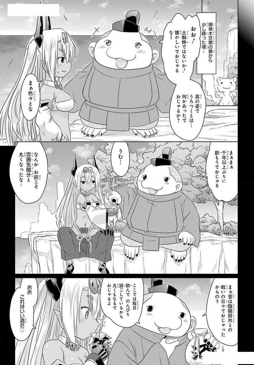 ながされて藍蘭島 - 第262話 - Page 5