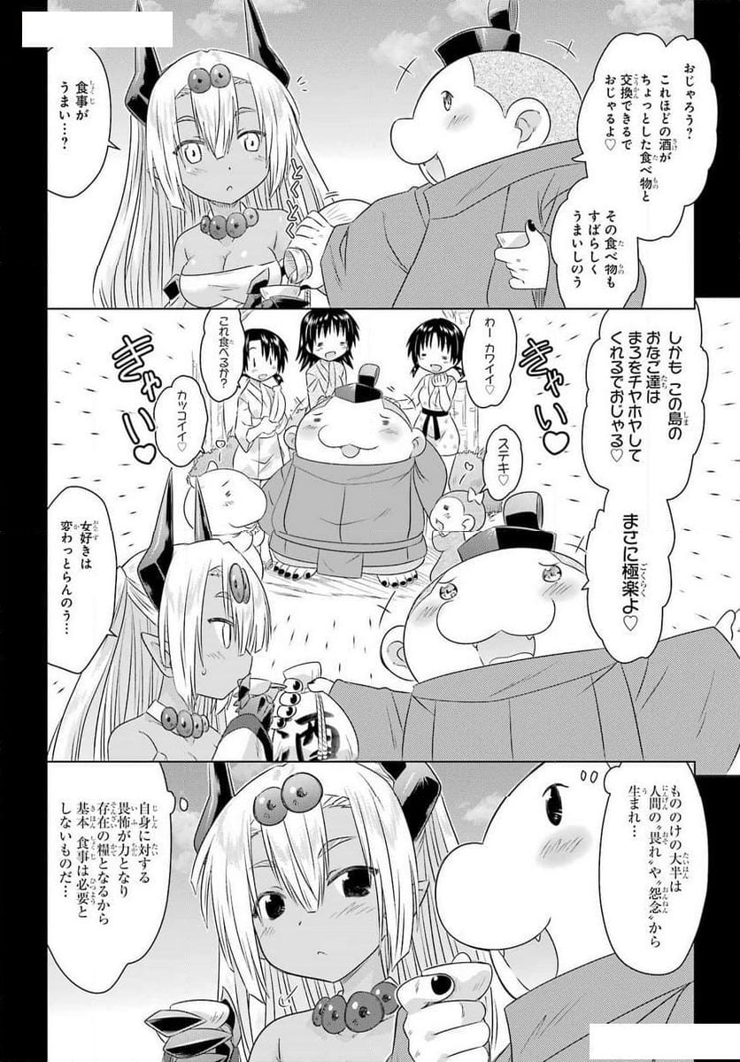 ながされて藍蘭島 - 第262話 - Page 6