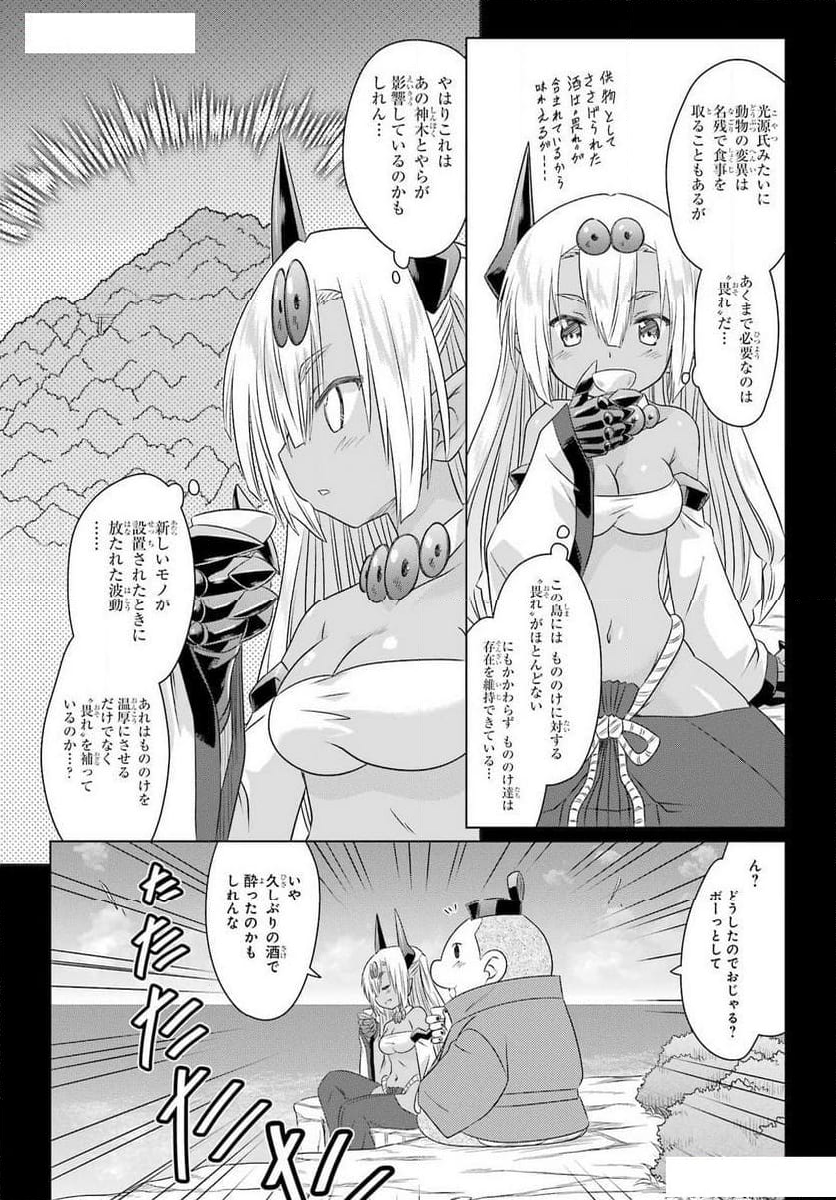 ながされて藍蘭島 - 第262話 - Page 7