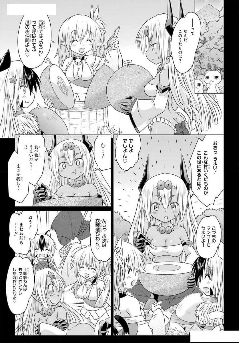 ながされて藍蘭島 - 第262話 - Page 9