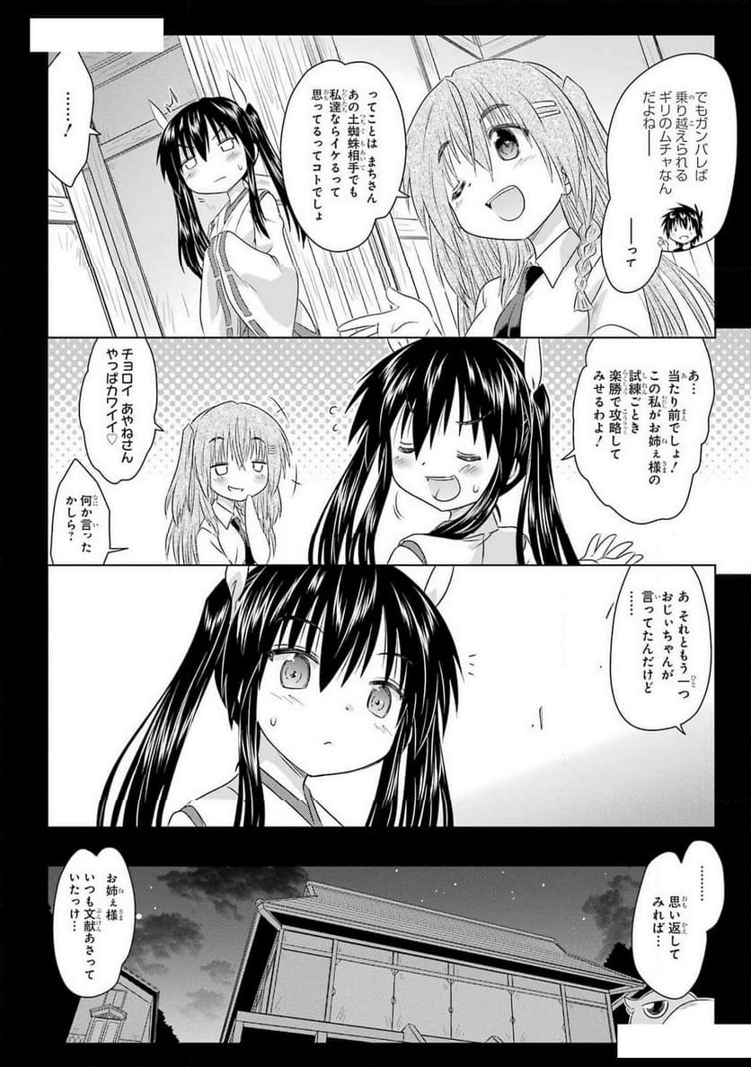 ながされて藍蘭島 - 第263話 - Page 12