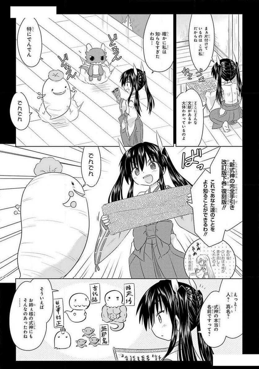 ながされて藍蘭島 - 第263話 - Page 13