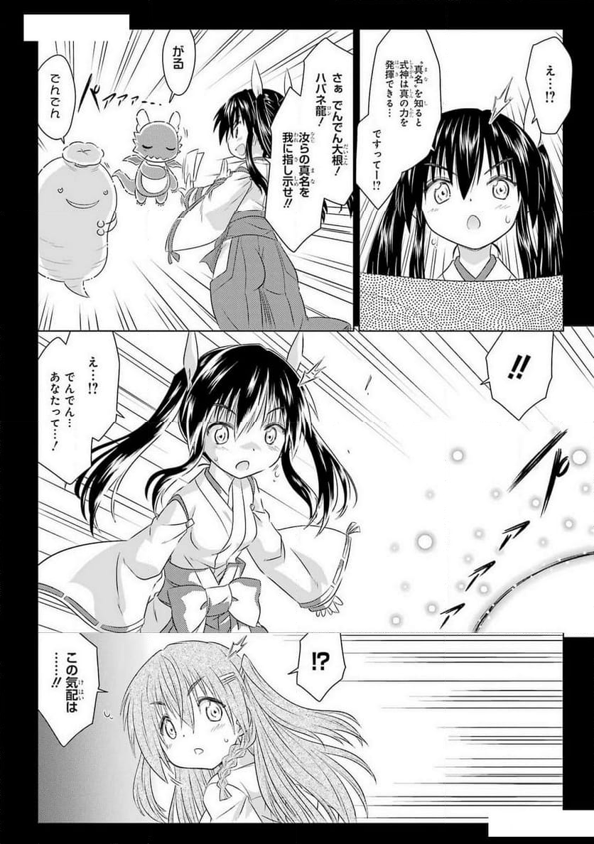 ながされて藍蘭島 - 第263話 - Page 14