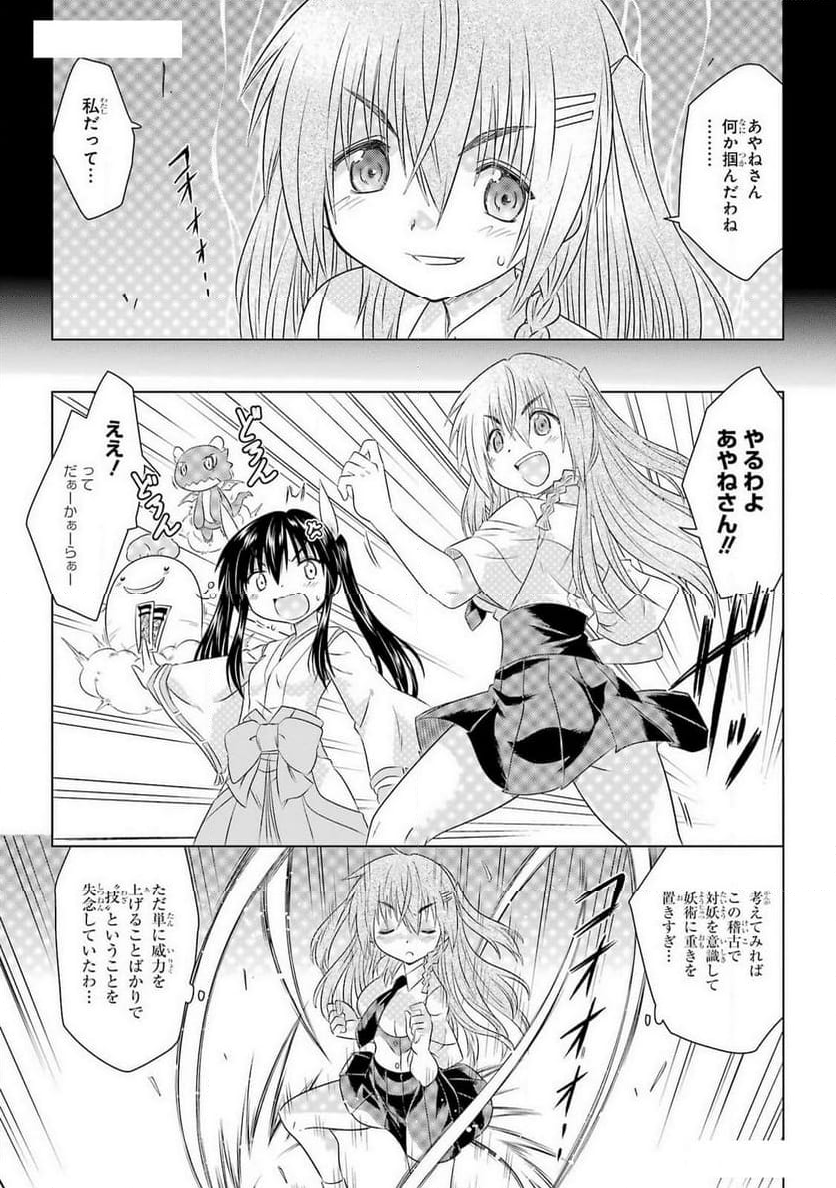 ながされて藍蘭島 - 第263話 - Page 15