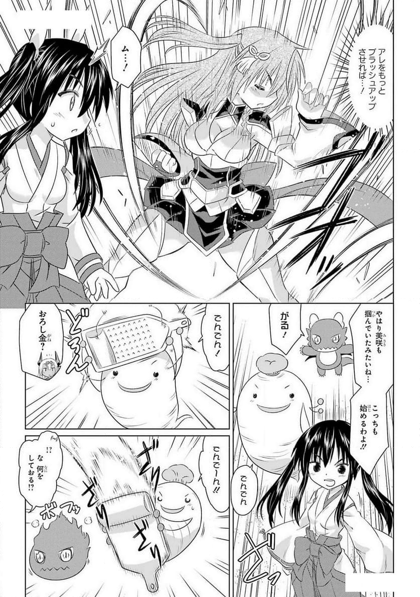 ながされて藍蘭島 - 第263話 - Page 17