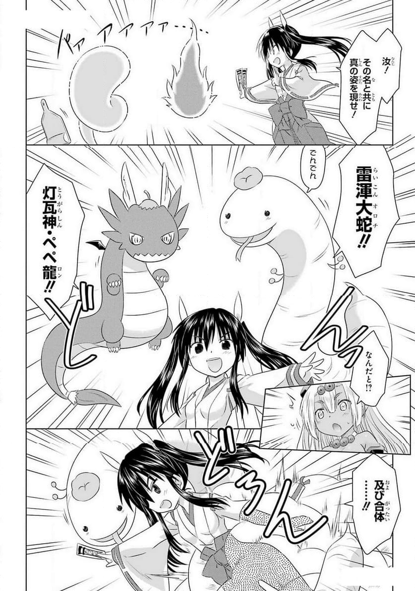 ながされて藍蘭島 - 第263話 - Page 18