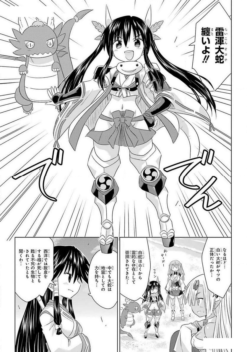 ながされて藍蘭島 - 第263話 - Page 19