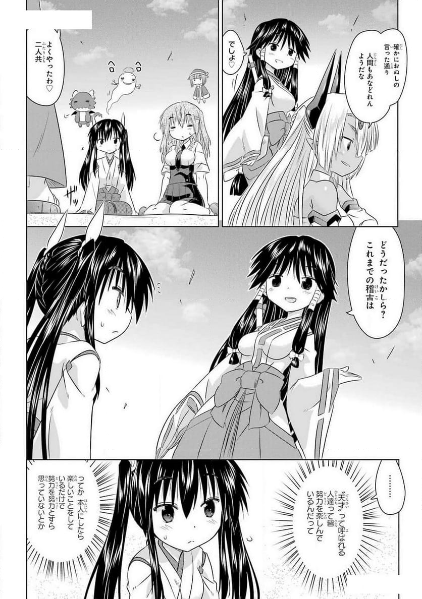 ながされて藍蘭島 - 第263話 - Page 24